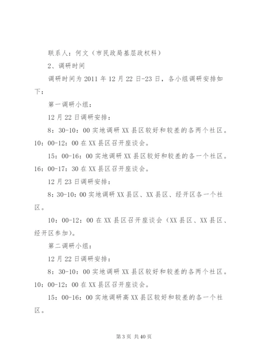关于进一步加强我市街道社区建设工作的实施方案1215精编.docx