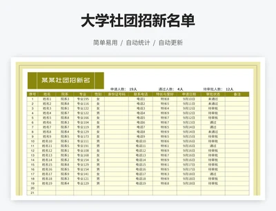 大学社团招新名单