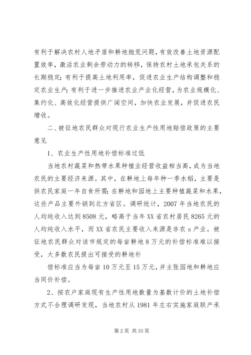 土地流转调研报告 (2).docx