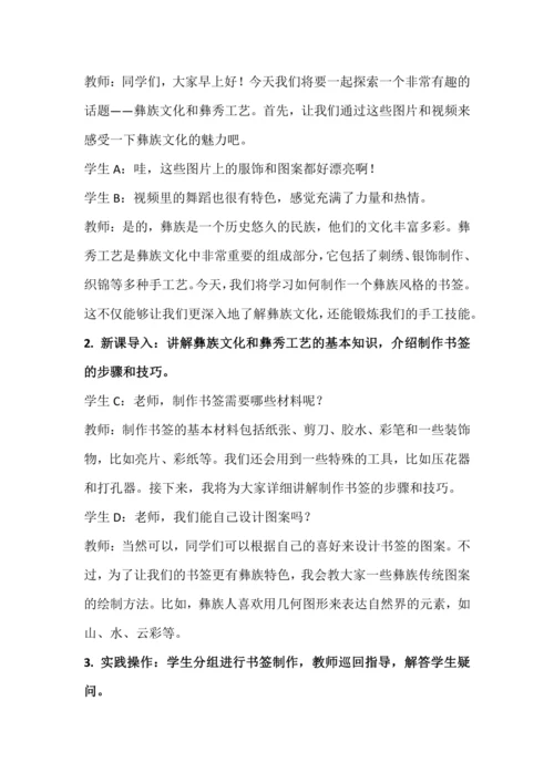 北师大版五上劳动与技术《11.制作彝秀书签》教学设计