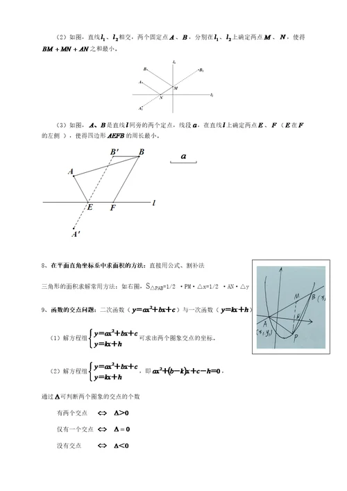 中考数学二次函数综合压轴题型归类