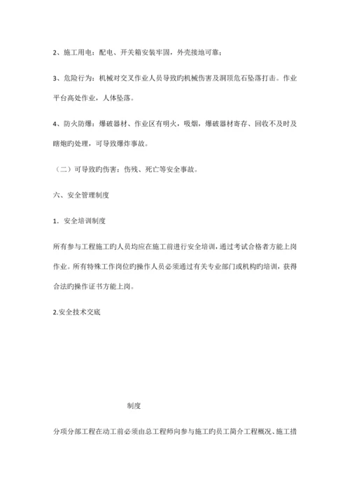 衬砌板相关的施工方案.docx