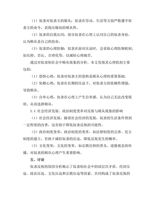 反叛与顺从：古代奴隶制的社会动态