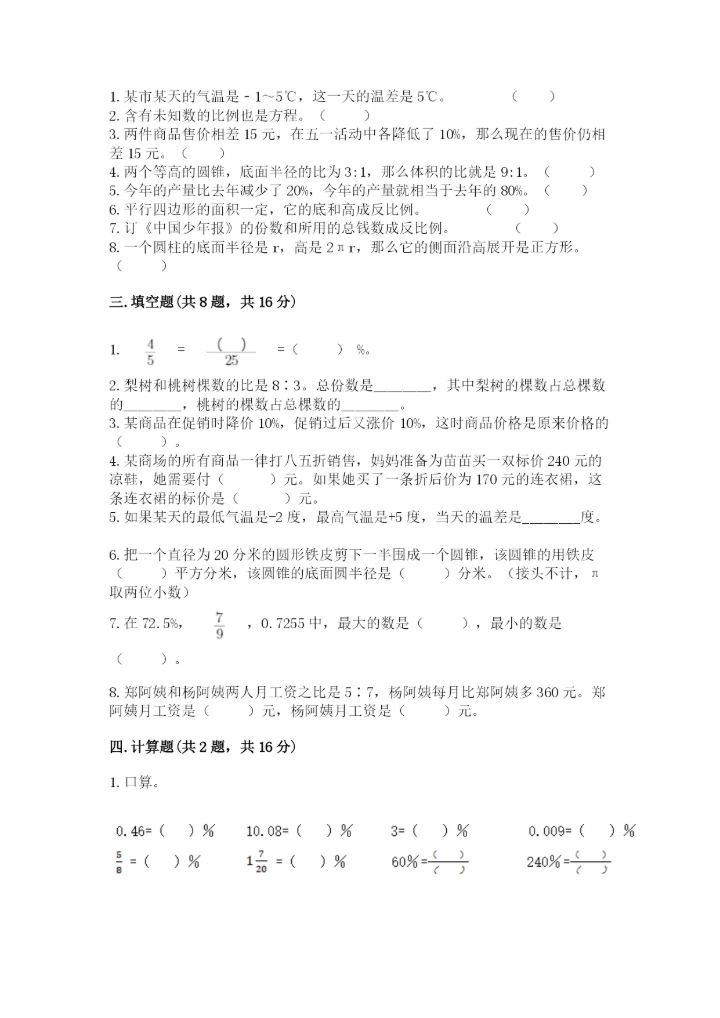 小升初数学期末测试卷附参考答案（考试直接用）.docx