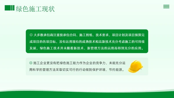 绿色施工知识培训PPT课件工程