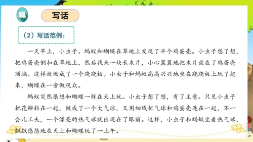 统编版二年级语文下册单元复习第四单元（复习课件）