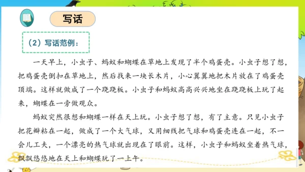 统编版二年级语文下册单元复习第四单元（复习课件）