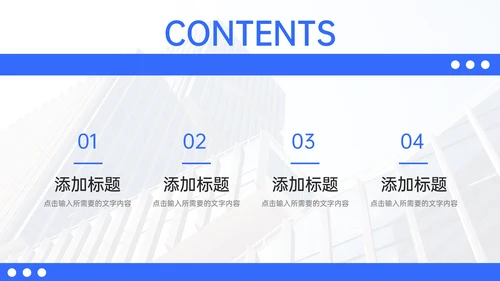 蓝色商务现代企业管理通用PPT模板