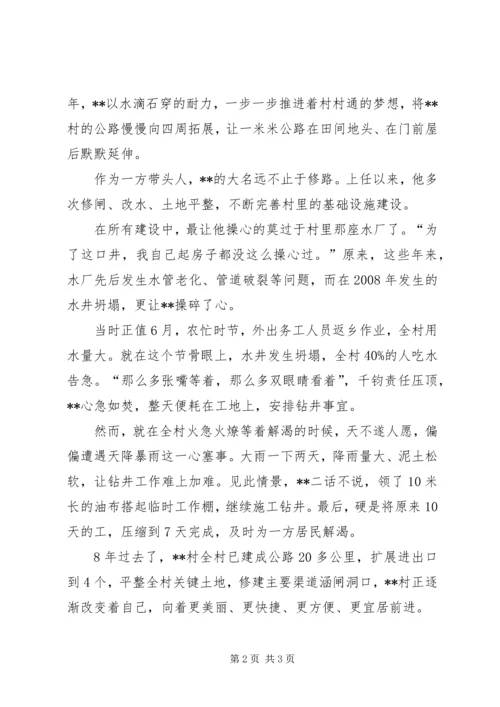 村党支部书记先进个人材料 (2).docx