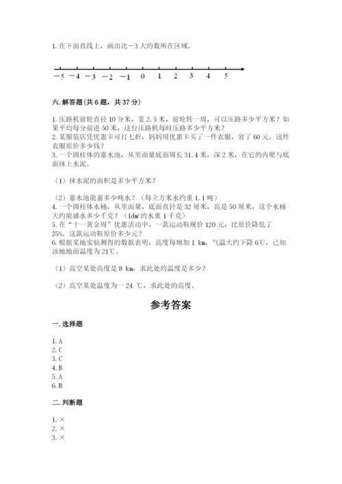 北师大版六年级下册数学期末测试卷【最新】.docx