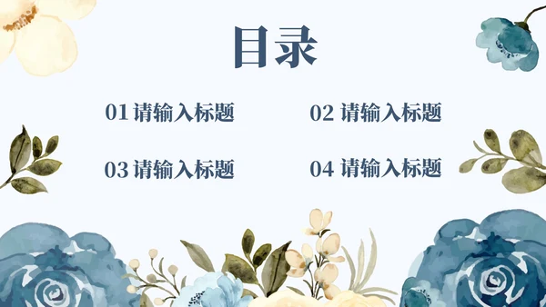 简约蓝色花卉教育课件PPT模板