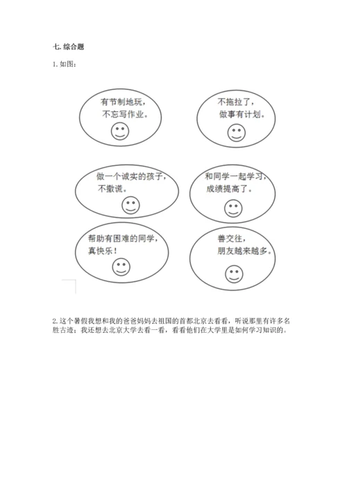 新部编版二年级上册道德与法治期中测试卷附答案（巩固）.docx