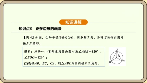 人教版数学九年级上册24.3 正多边形和圆 课件(共36张PPT)