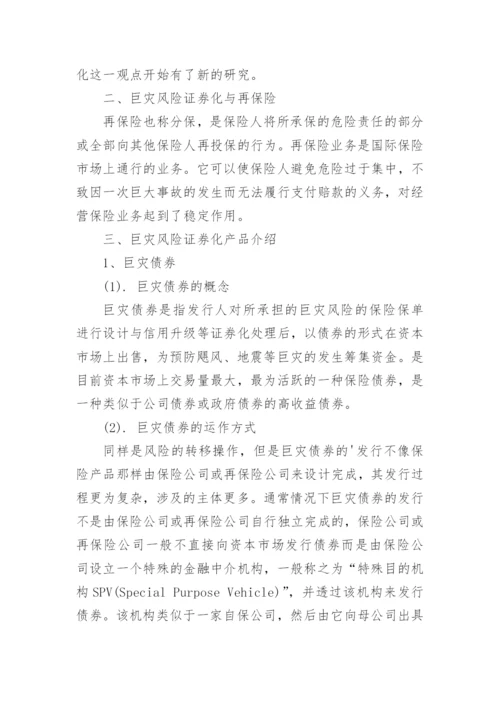 巨灾保险制度.docx