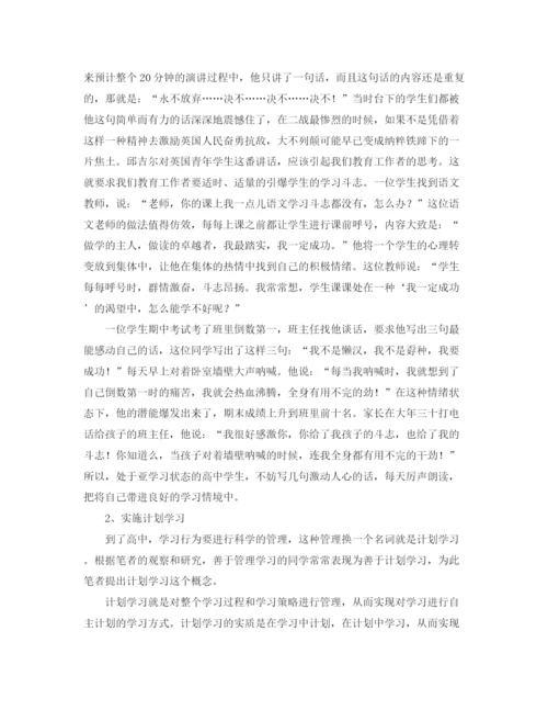 精编之制定高习计划的范文.docx