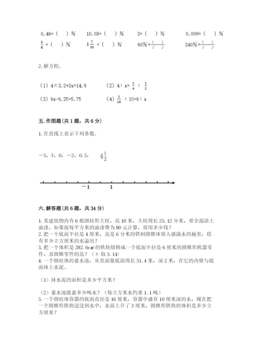 小学六年级下册数学期末卷含完整答案（名校卷）.docx