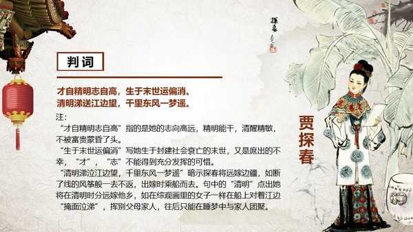 红墙古建红学红楼梦经典解读通用PPT模板