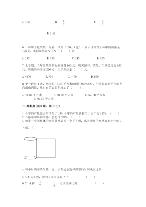 北师大版六年级下册数学 期末检测卷【综合题】.docx