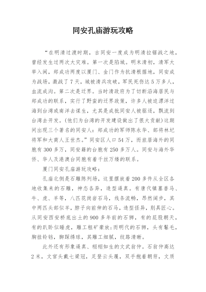 同安孔庙游玩攻略.docx