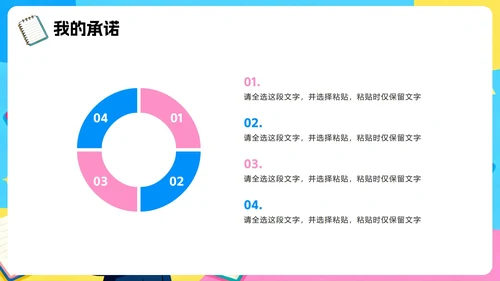 彩色手绘插画卡通风班干部竞选学习委员竞选PPT模板