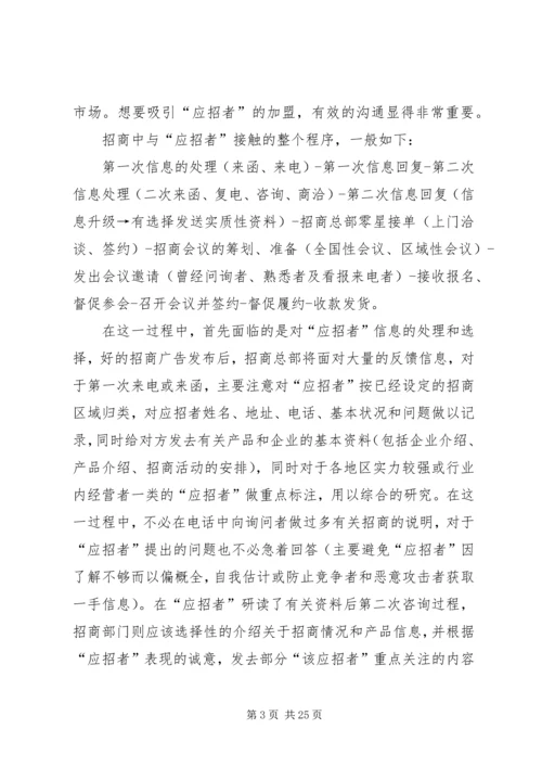 步行街招商计划书 (2).docx