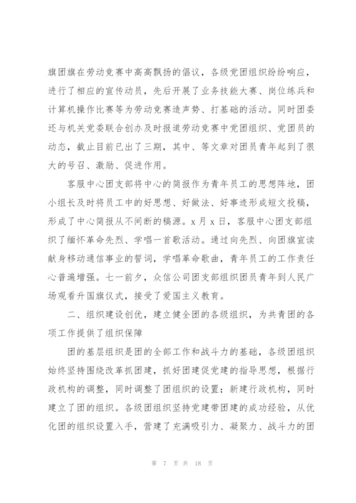 移动公司年终工作总结报告集锦.docx