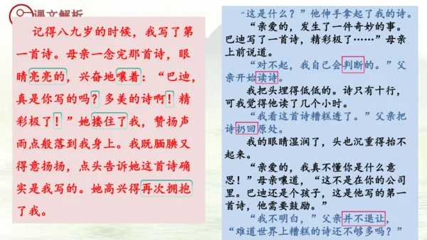 20《“精彩极了”和“糟糕透了”》（课件）