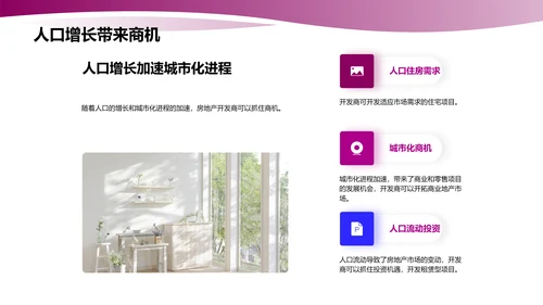 房地产市场趋势分析