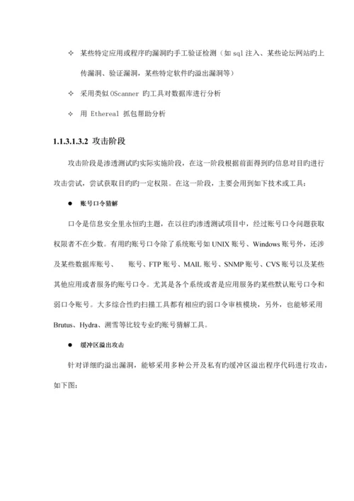 网络与信息安全管理中心安全值守技术方案讲义.docx