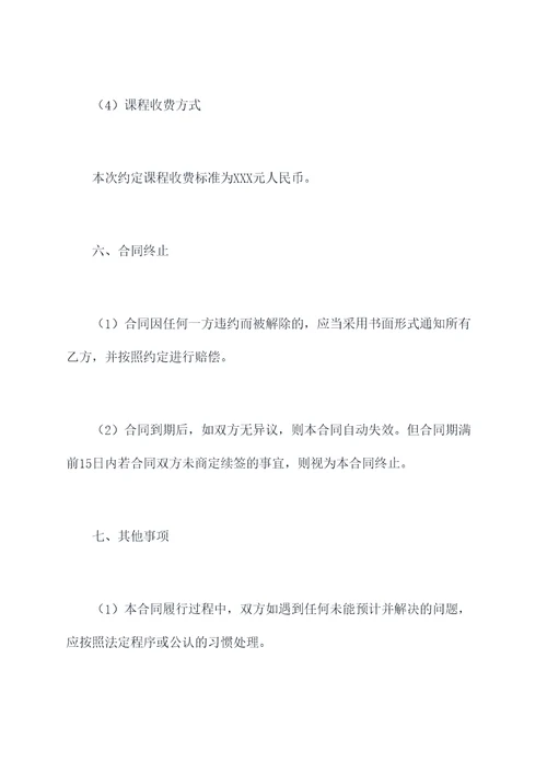 珠三角教师三方协议