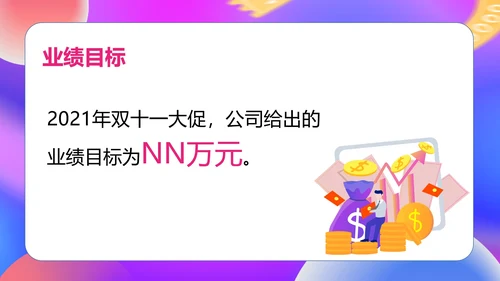 粉色扁平风双十一活动策划PPT模板