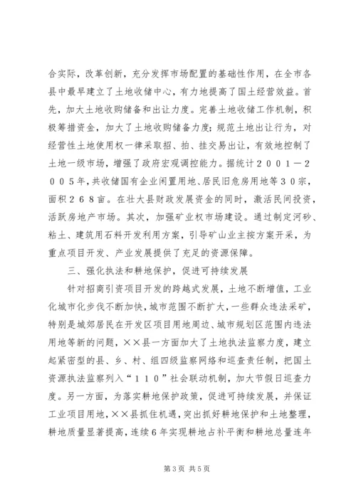 国土局服务县域经济发展的调研报告.docx