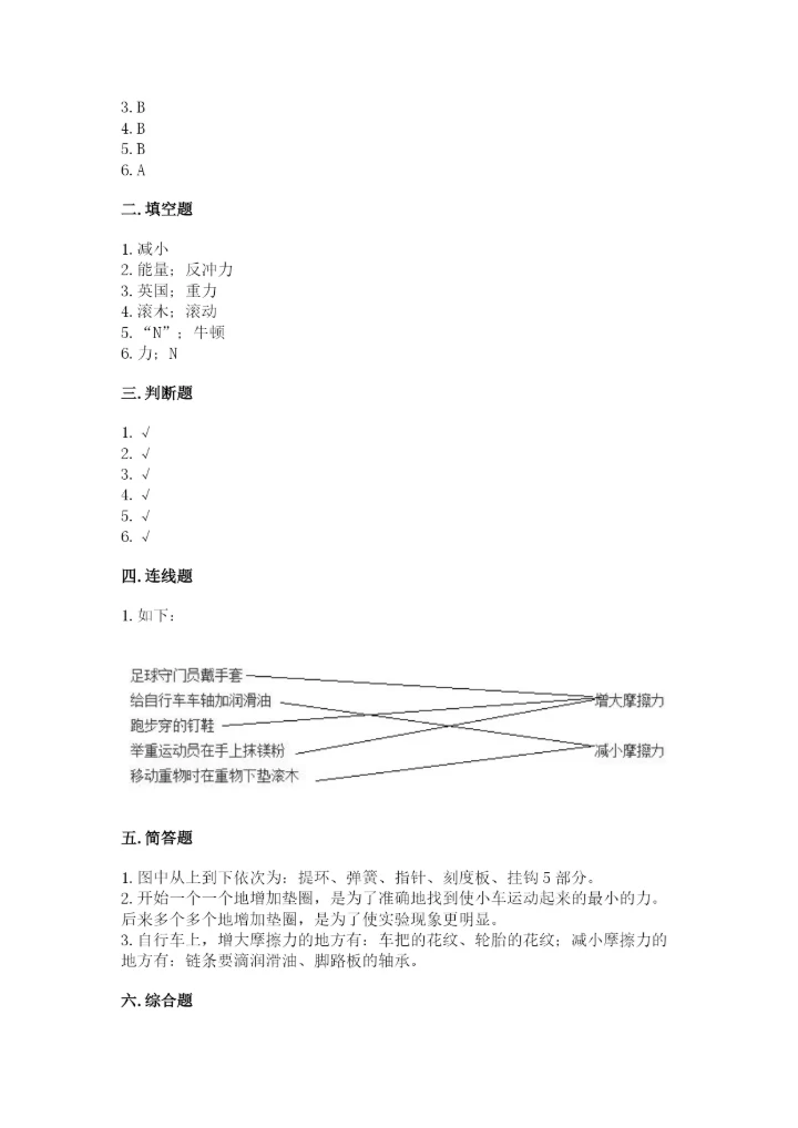 教科版四年级上册科学第三单元 运动和力 测试卷【名师推荐】.docx