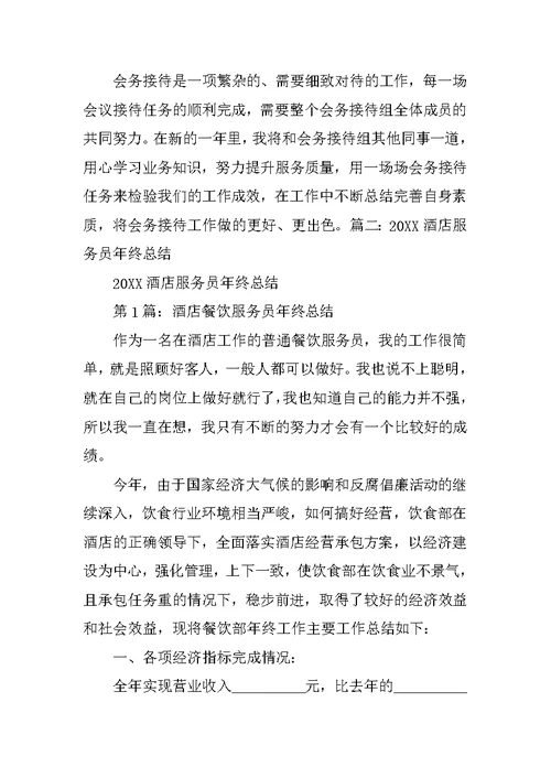 酒店会议工作总结开头