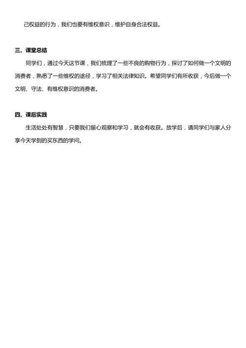 （核心素养目标）4.2 买东西的学问 第二课时  教案设计
