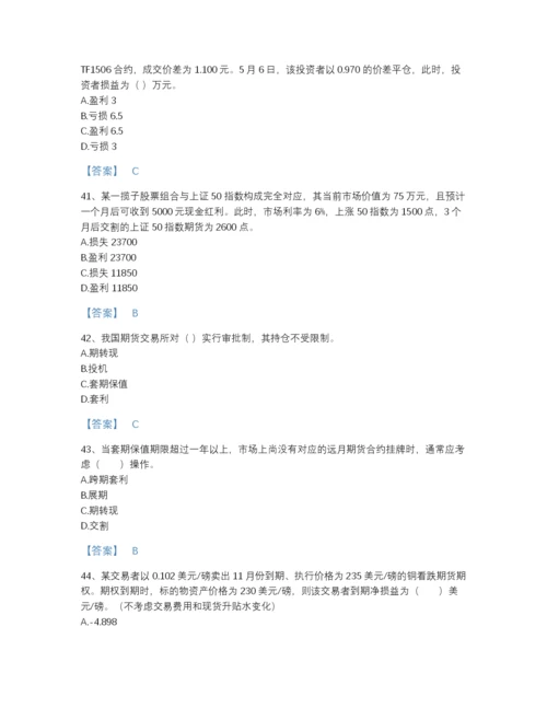 2022年山东省期货从业资格之期货基础知识自我评估预测题库精品带答案.docx