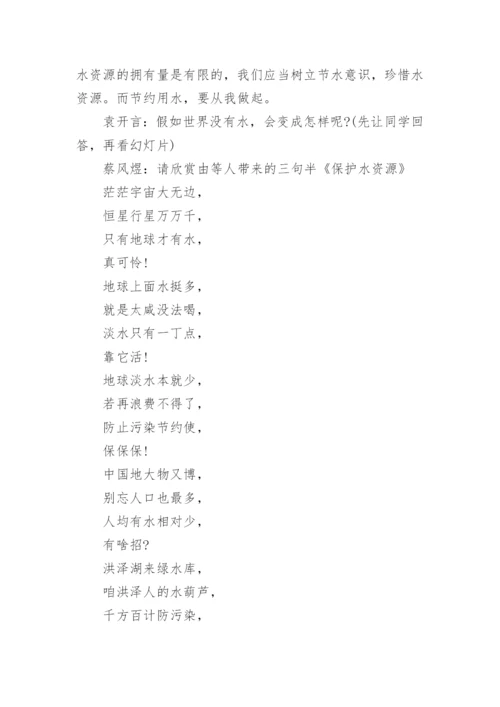 小学生节约用水主题班会教案.docx