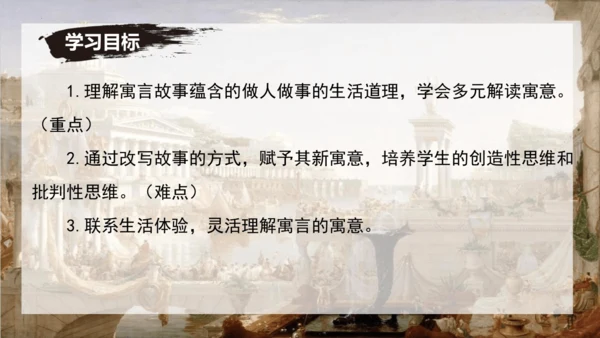 24 寓言四则《赫尔墨斯与雕像者》《蚊子和狮子》课件