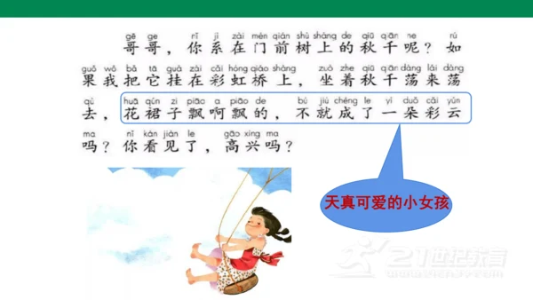 课文１０　彩虹