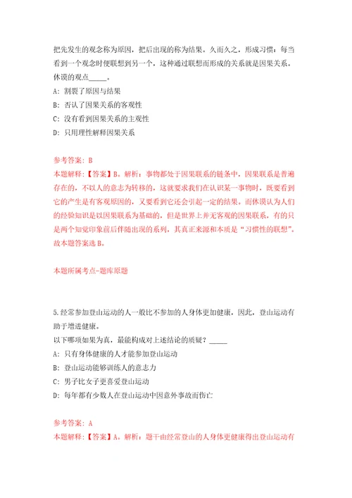 自然资源部东海局直属事业单位度公开招考16名事业单位编制工作人员强化卷1