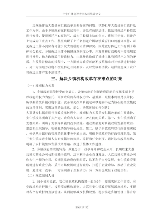 【精编】大荔县安仁镇论文.docx