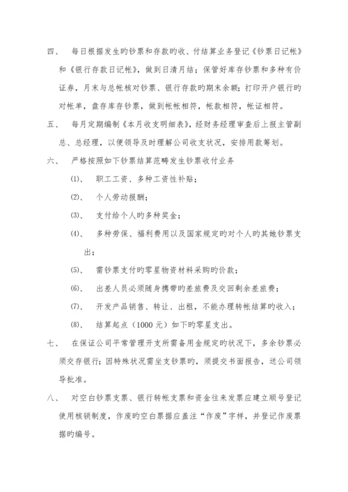 国有公司财务管理新版制度模板.docx