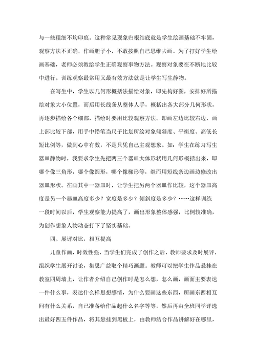 小学美术创作画教学剖析