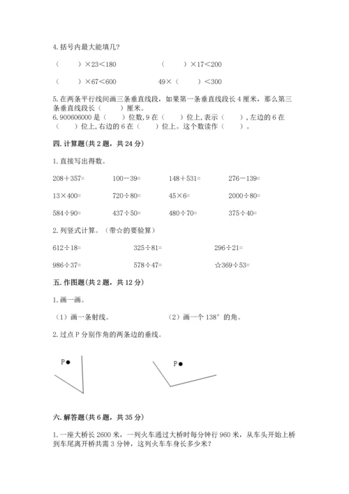 人教版四年级上册数学期末测试卷附参考答案【夺分金卷】.docx