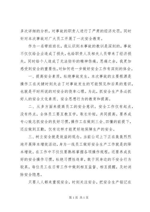 个人安全事故反思总结优选12篇.docx
