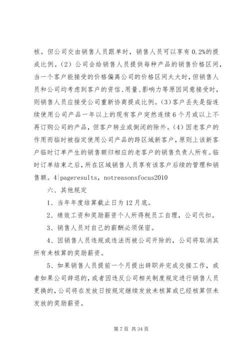 销售人员激励方案.docx