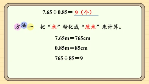 人教版五上第三单元第3课时  一个数除以小数（1） 课件