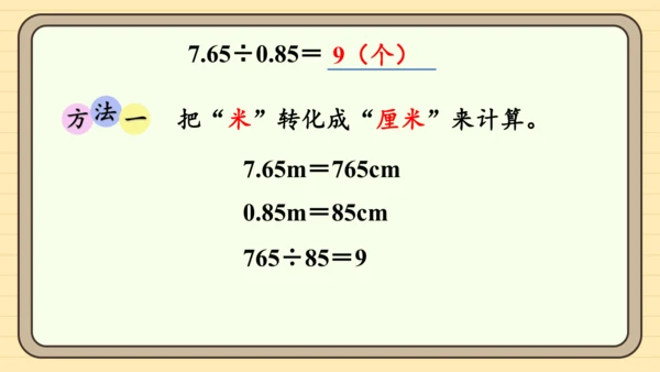 人教版五上第三单元第3课时  一个数除以小数（1） 课件