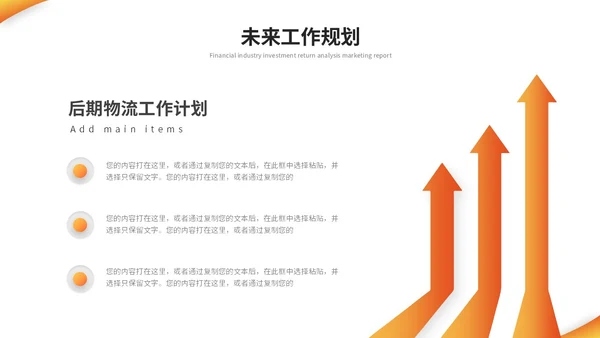 简约商务国际物流海运物流工作总结工作汇报ppt模板