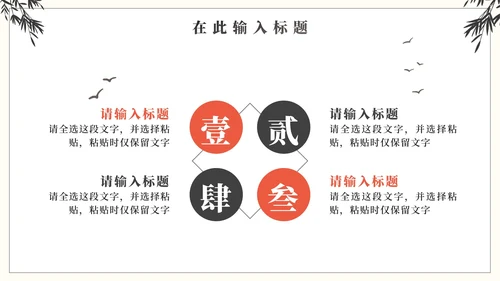 简约国风传统文化中国风PPT模板